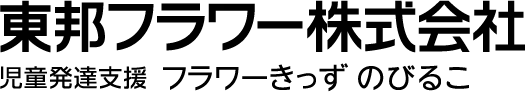 東邦フラワー株式会社